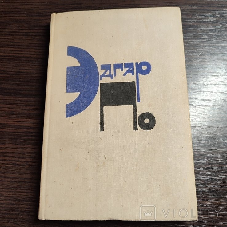 Э.А. По. Рассказы