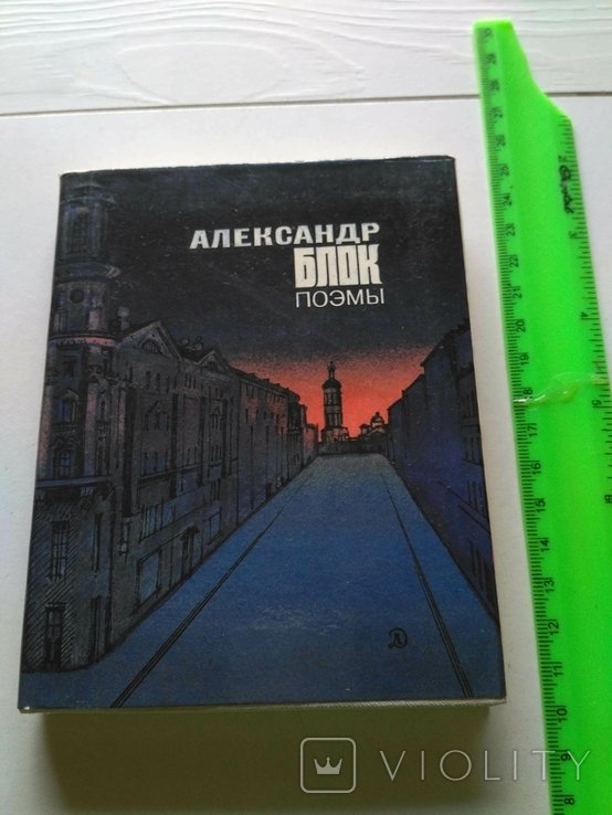 А.А. Блок. Поэмы