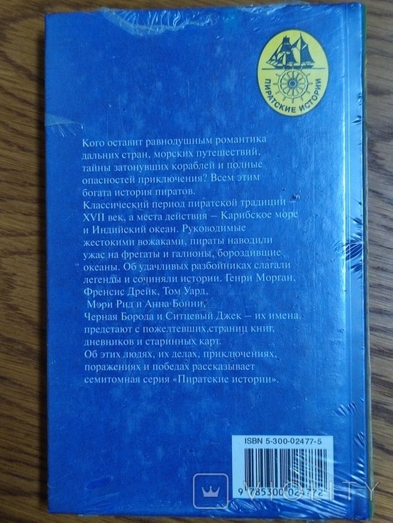 Т.Б. Костейн. Прихоть ценой в жизнь