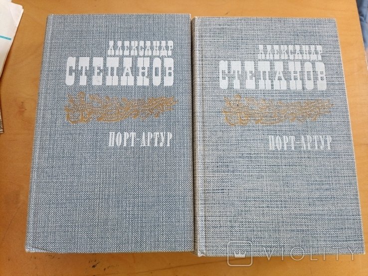 А. Степанов. ПортАртур
