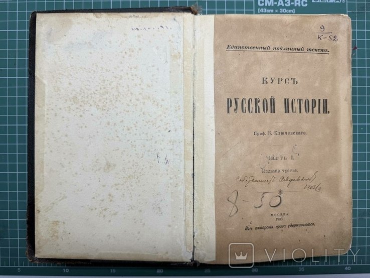 В. Ключевский. Курс Русской истории