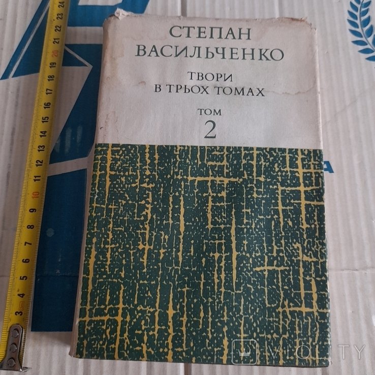 С. Васильченко. Серия Открытая книга. Том 2