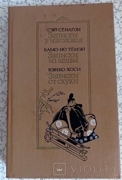 СэйСёнагон. Камоно Тёмэй. КэнкоХоси