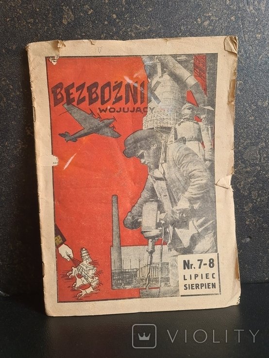 Воинствующий безбожник