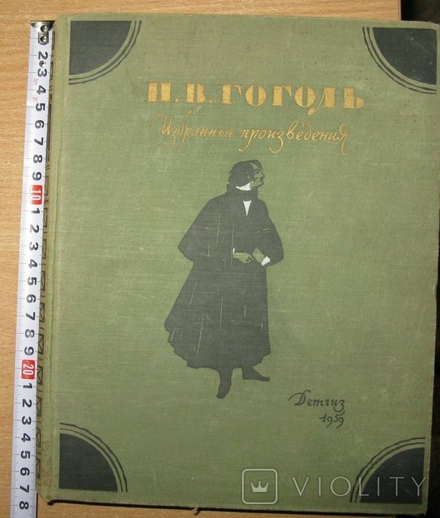 Н.В. Гоголь. Избранное