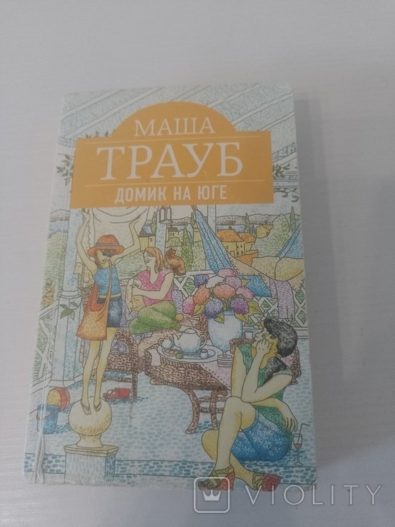 М. Трауб. Домик на юге