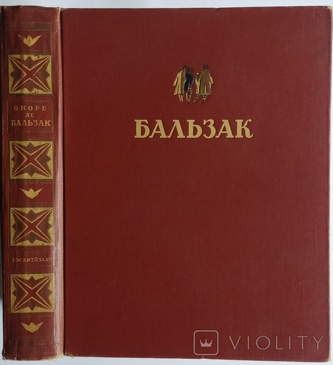 О. Бальзак. Избранные произведения