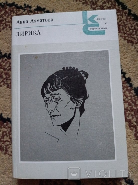 А.А. Ахматова. Лирика