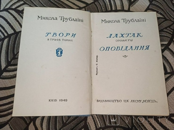 М. Трублаїн. Лахтак Оповідання