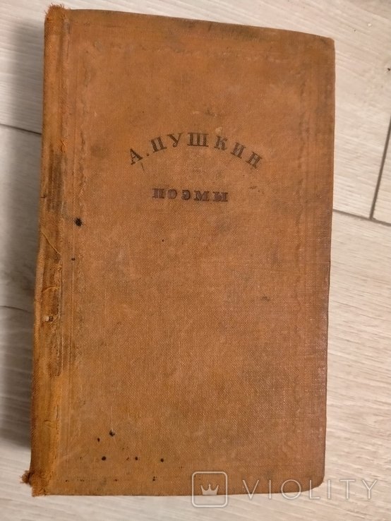 А.С. Пушкин. Поэмы