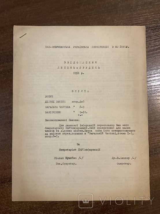 1951 Русская конференция в НьюЙорке