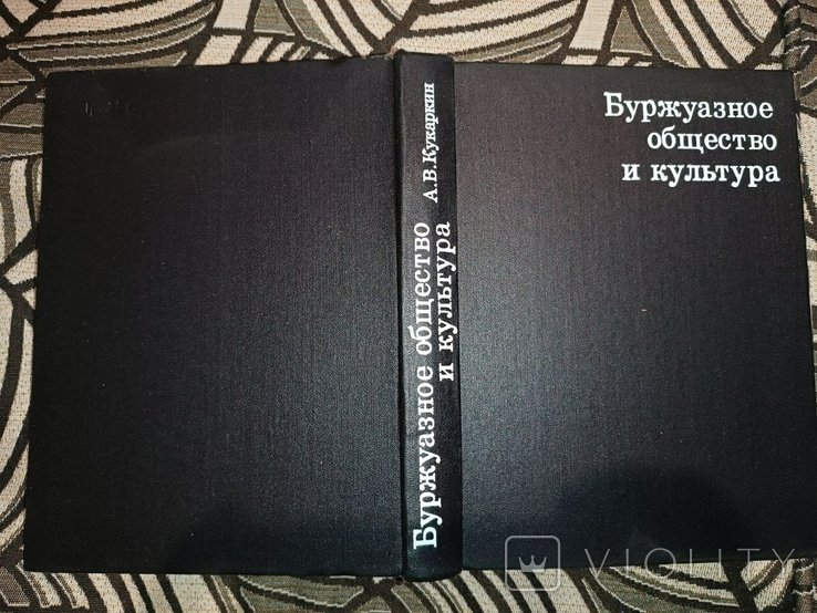 А.Н. Яковлев. Буржуазное общество и культура