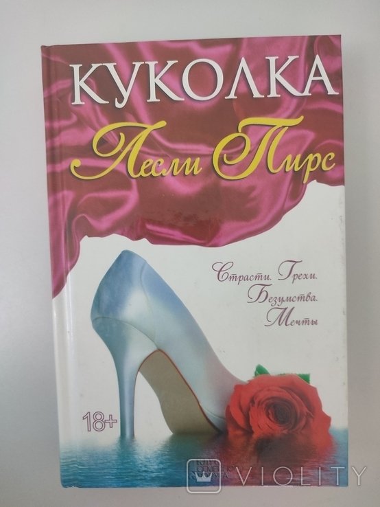 Л. Пирс. Куколка