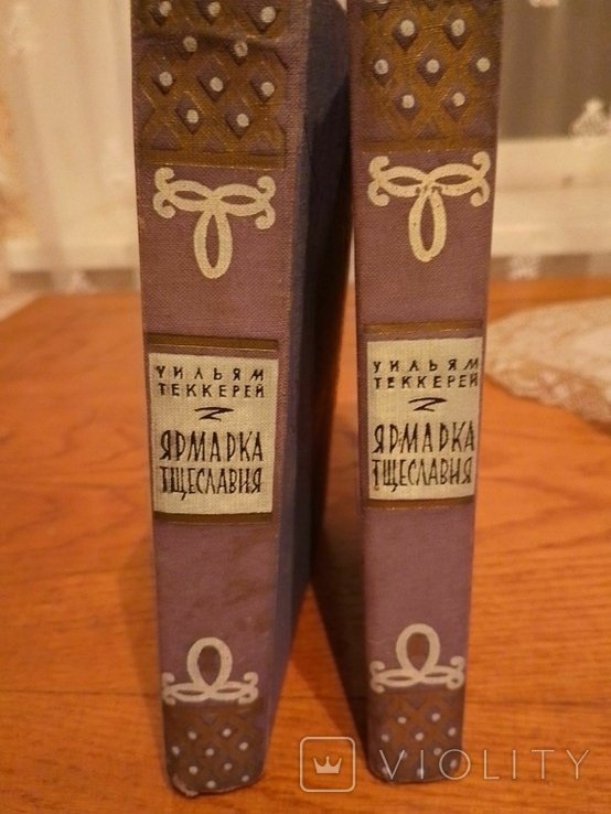У. Теккерей. Ярмарка Тщеславия