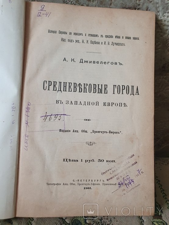 1902, Средневековые города в заподной Европе