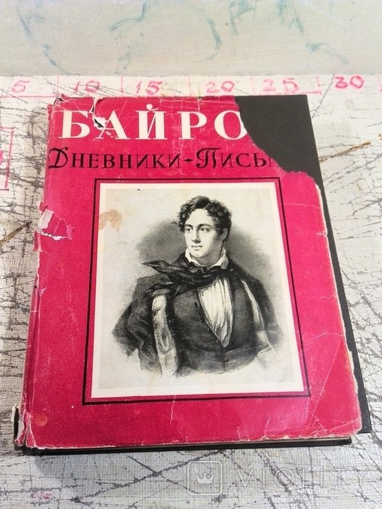 Дж. Байрон. Дневники. Письма