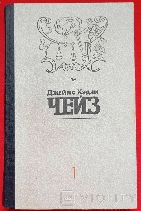 Д.Х. Чейз. Весна в Парижі