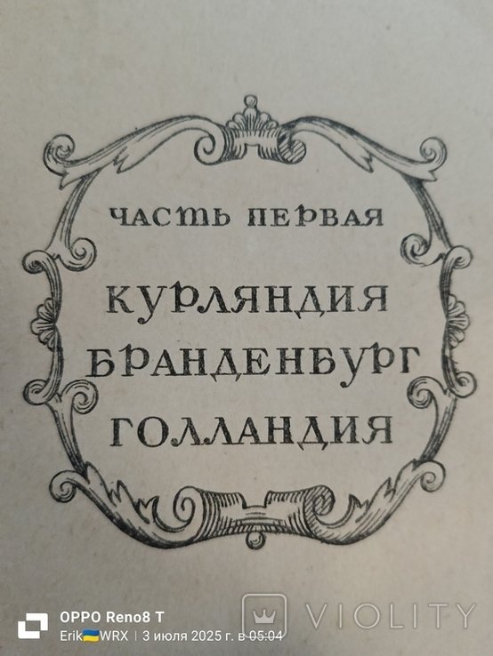 М.М. Богословский. Петр 1