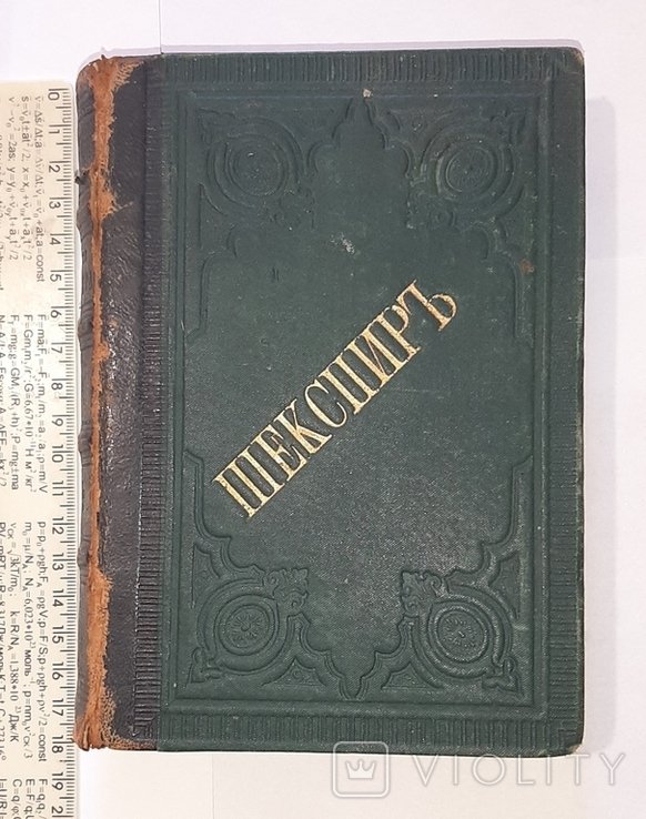 В. Шекспир. Полное собрание сочинений. Т.11-12