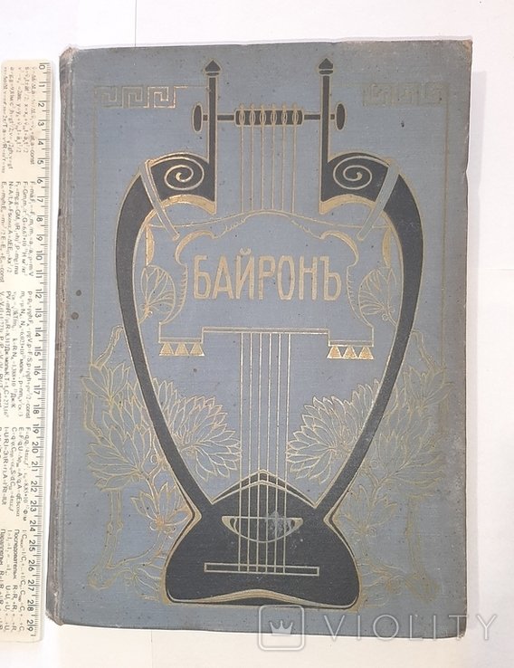 Дж. Байрон. Т. 3-й, ч. 2-я