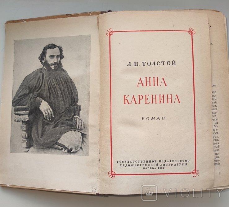 Л.Н. Толстой. Анна Каренина