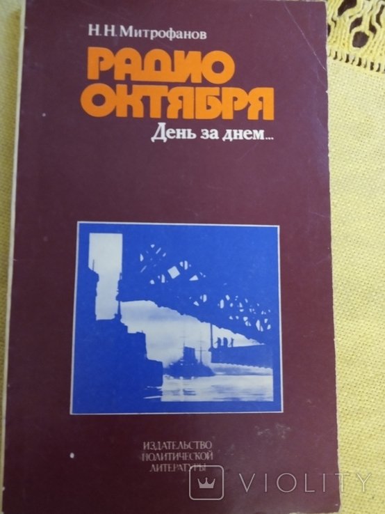 Радио Октября