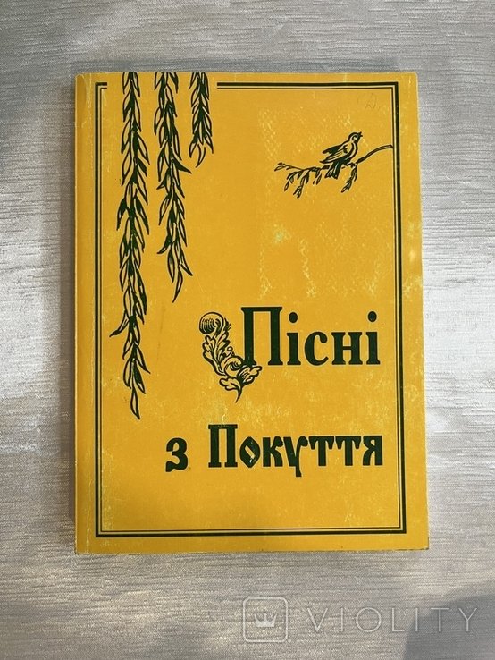 Песни с Покутья