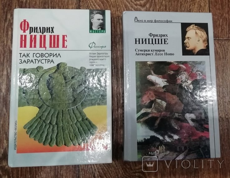 Ф. Ницше. Собрание сочинений в 2 книгах