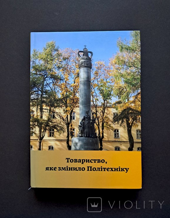 Т. Шевченко. Товариство Просвіта им. Т. Шевченка Львовская Политехника Воспоминания Документы Фото