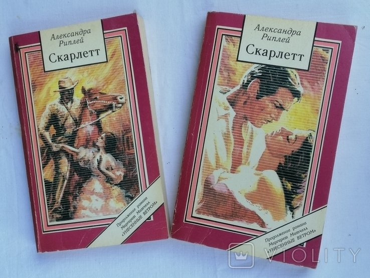А. Риплей. Скарлетт