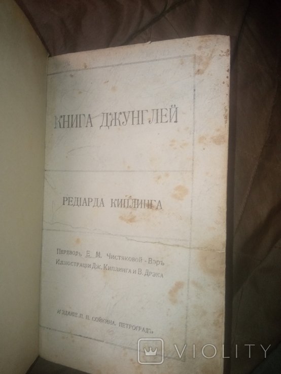 Р. Киплинг. Книга джунглей