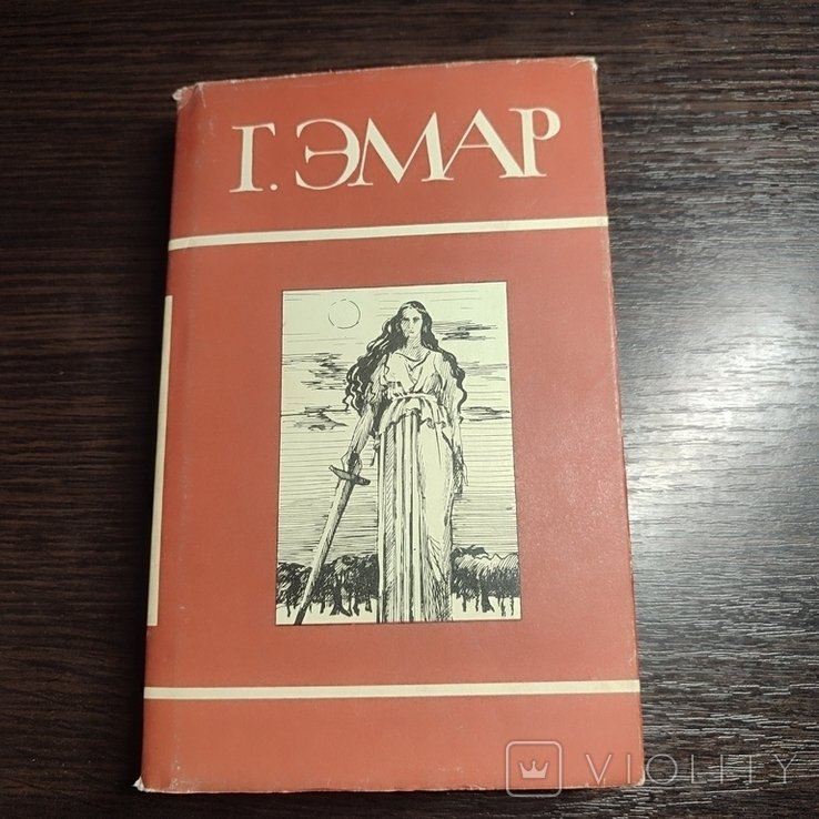 Г.Эмар. Том 6