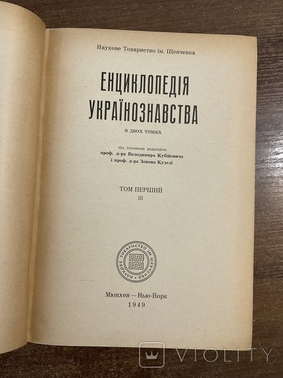 Энциклопедия Украинознания