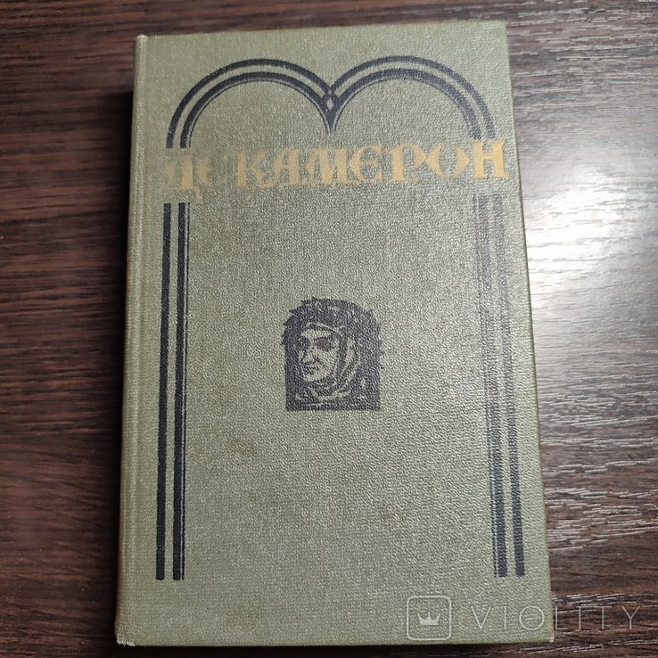 Дж. Боккаччо. Декамерон