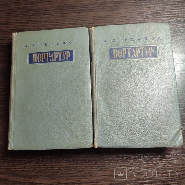 А. Степанов. ПортАртур. 14 части