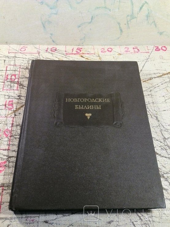 Новгородские былины