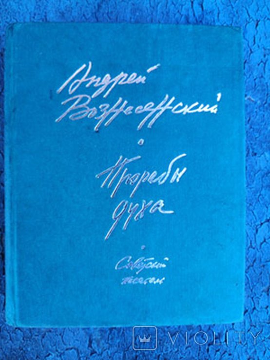 А. Андреев. 1984