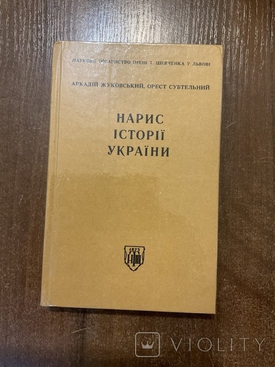 Львов 1991. Набросок истории Украины