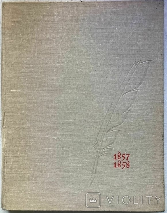 Т.Г. Шевченко. Дневник 18571858