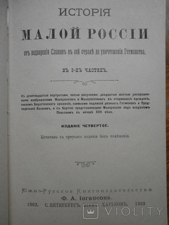 Д.Н. БантышКаменский. История Малой России