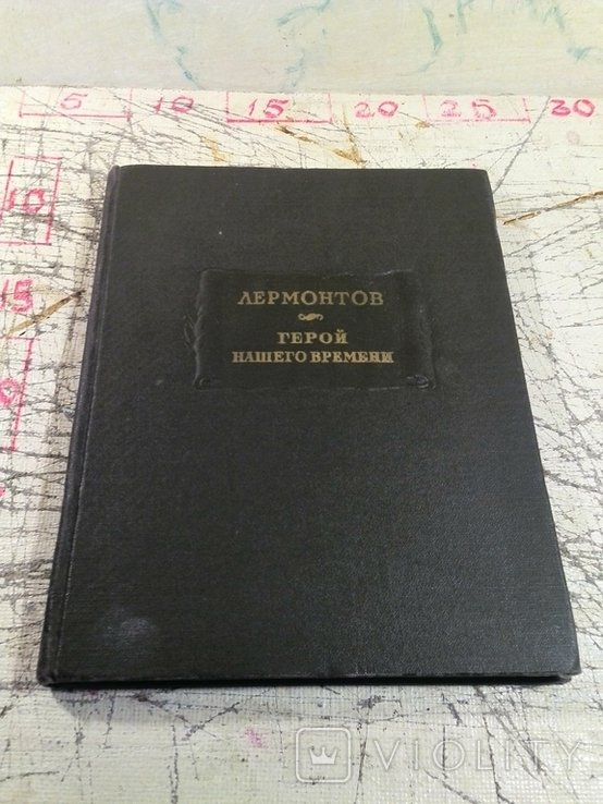 М.Ю. Лермонтов. Герой нашего времени