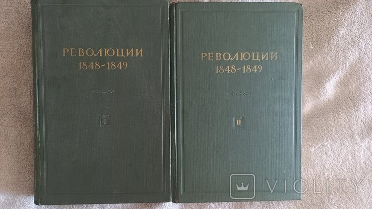 А.Н. Сахаров. Революции 18481849. В 2х томах