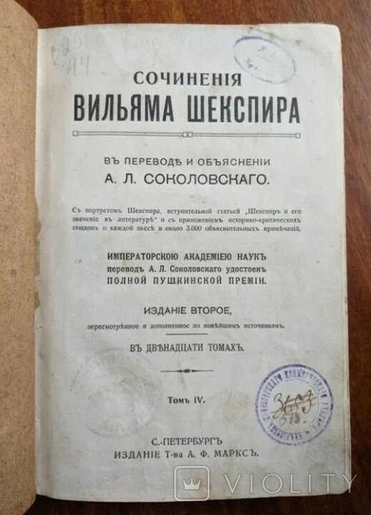 У. Шекспир. Сочинения. 4-й том