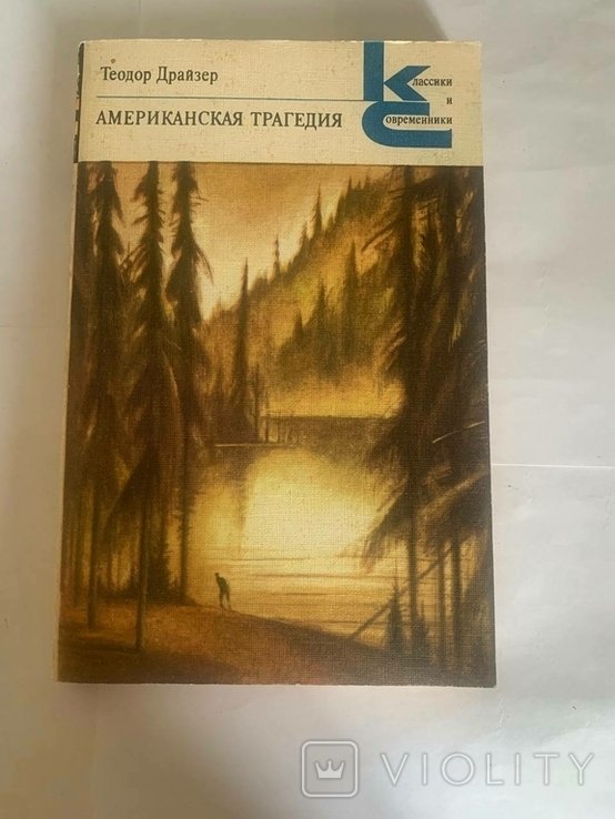 Ч. Диккенс. Американская Трагедия
