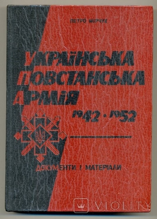 П.Ю. Мирчук. Украинская Повстанческая Армия