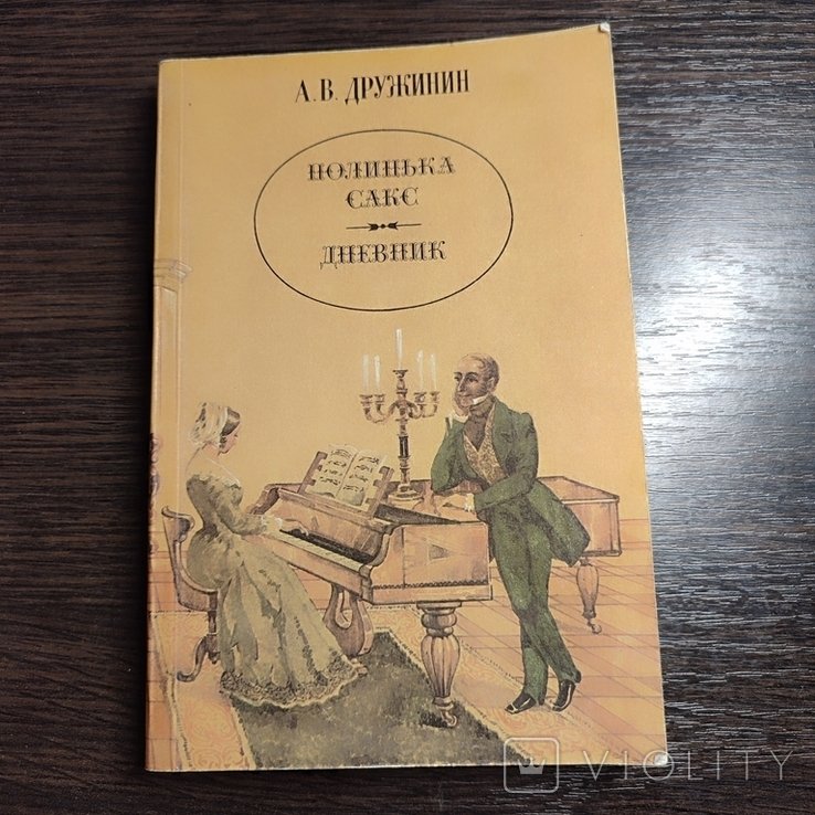 А.В. Дружинин. 1989 год
