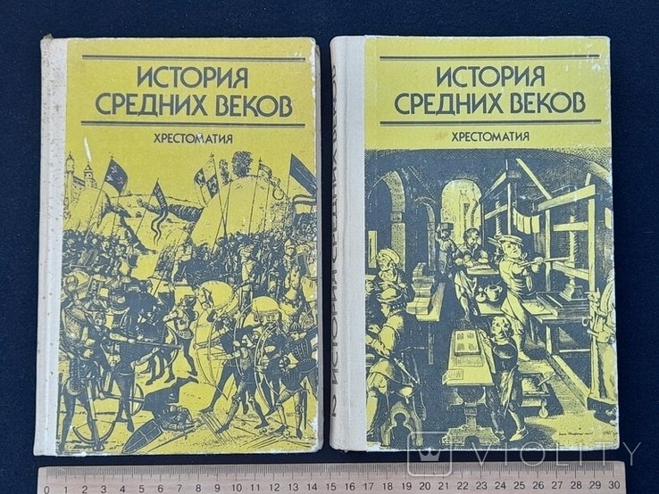 История средних веков. Хрестоматия