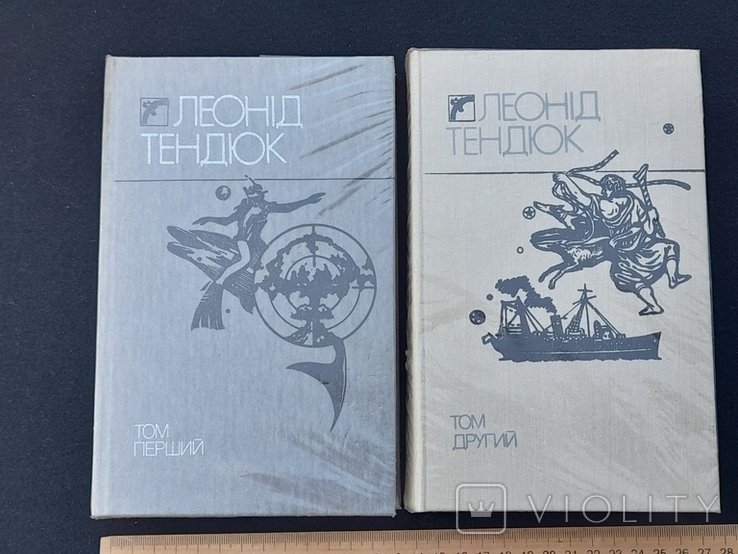 Л. Тенюк. В 2х томах