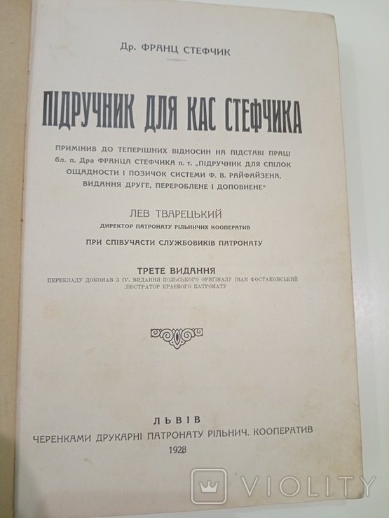 Ф. Стефчик. Учебник Для Кас Стефчика