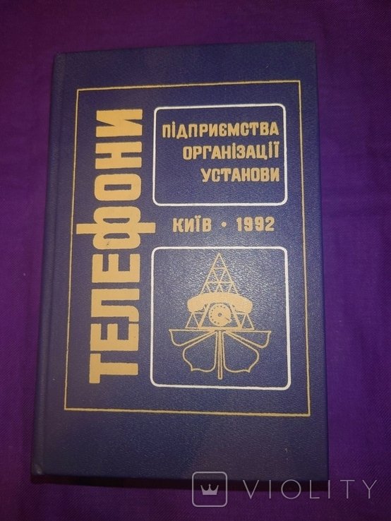 Телефоны Предприятия организации учреждения
